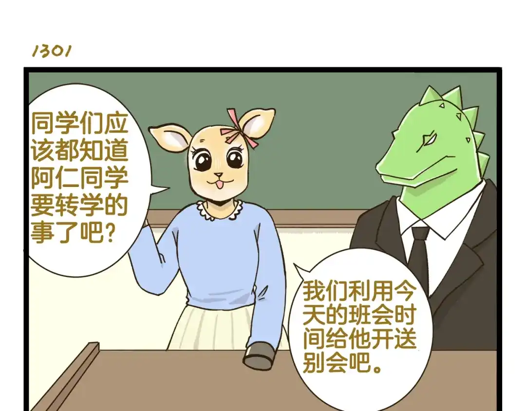 《我是学校唯一的人类》第187话 血泪的告别会 第3页
