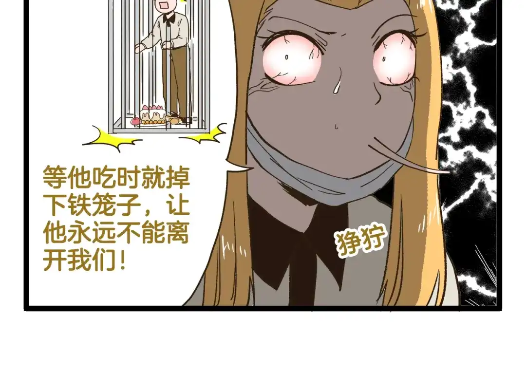 《我是学校唯一的人类》第187话 血泪的告别会 第10页
