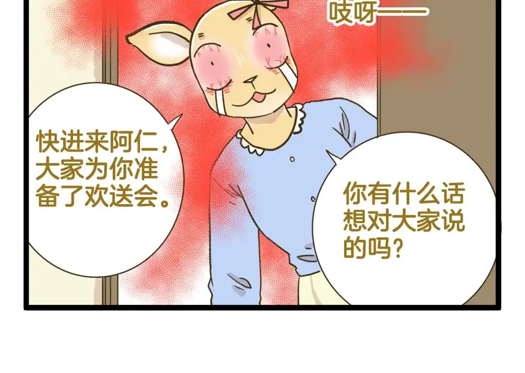 《我是学校唯一的人类》第187话 血泪的告别会 第26页