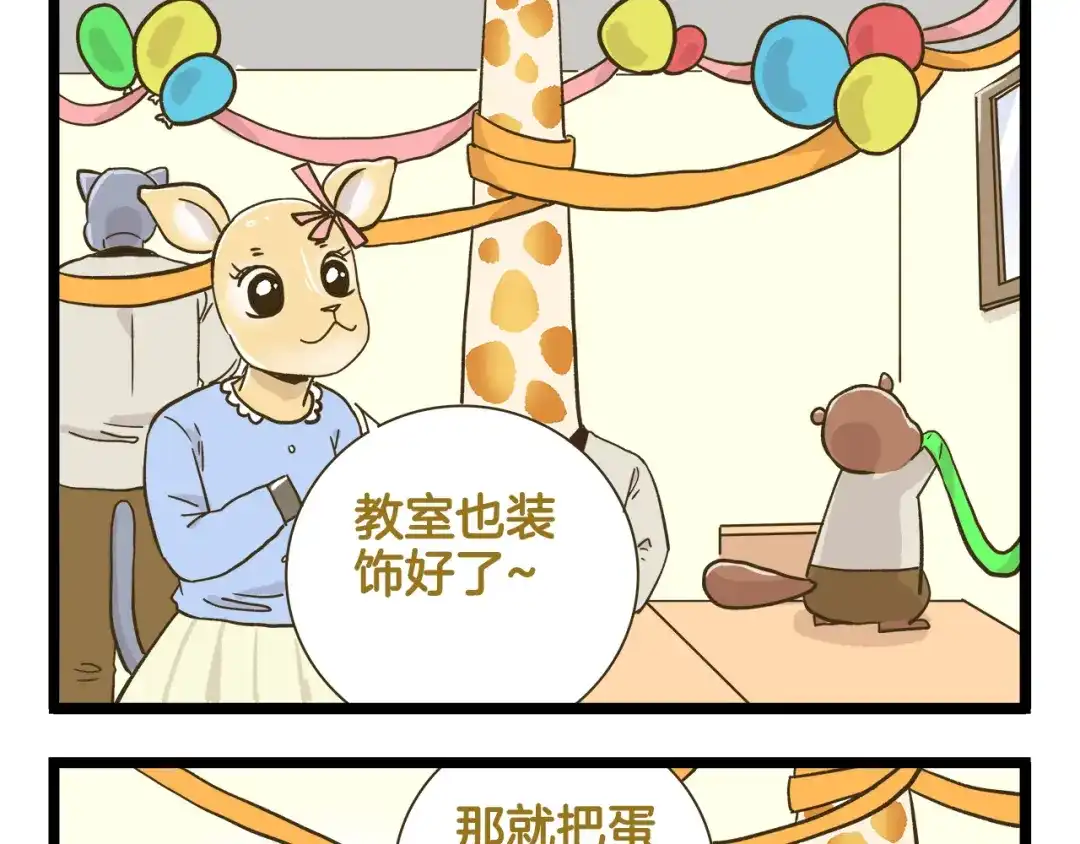 《我是学校唯一的人类》第187话 血泪的告别会 第17页