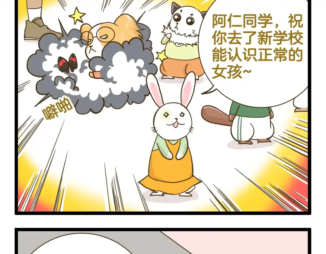 《我是学校唯一的人类》第188话 最后的告别？ 第13页