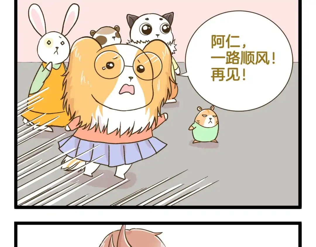 《我是学校唯一的人类》第188话 最后的告别？ 第29页