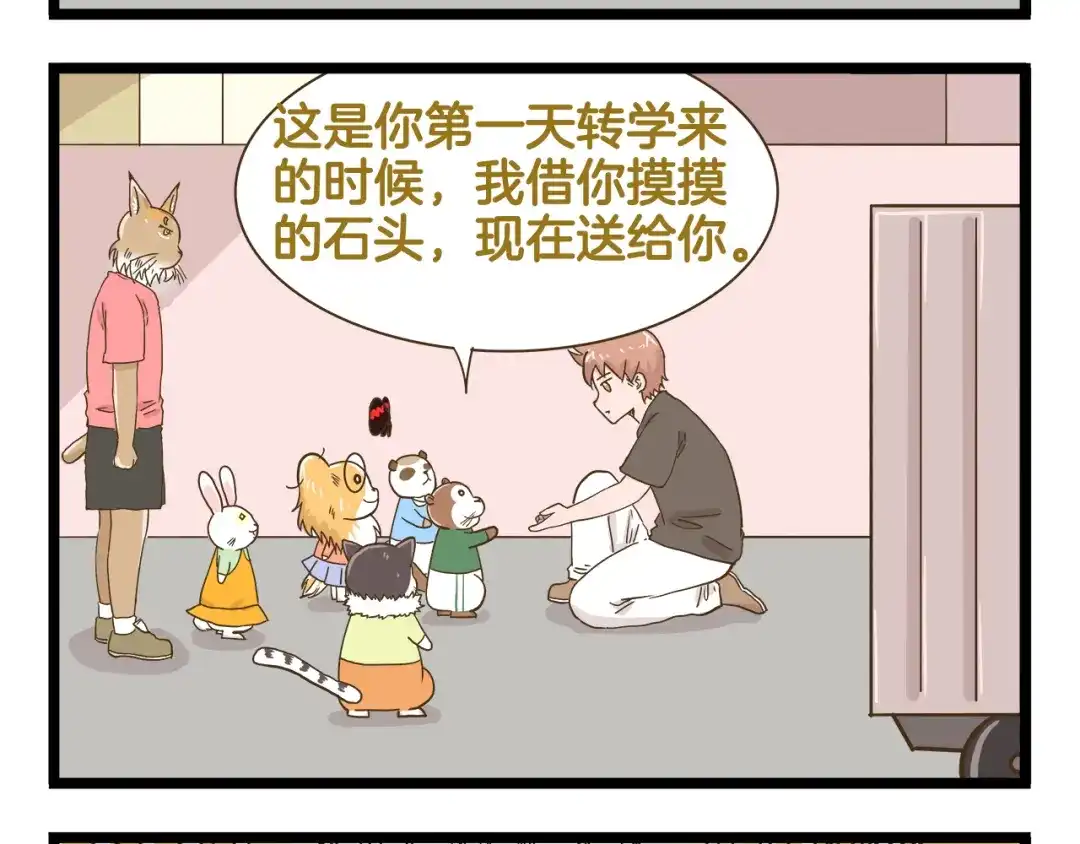 《我是学校唯一的人类》第188话 最后的告别？ 第20页