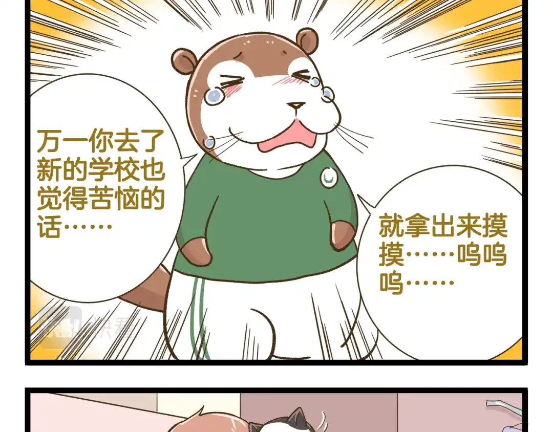 《我是学校唯一的人类》第188话 最后的告别？ 第21页