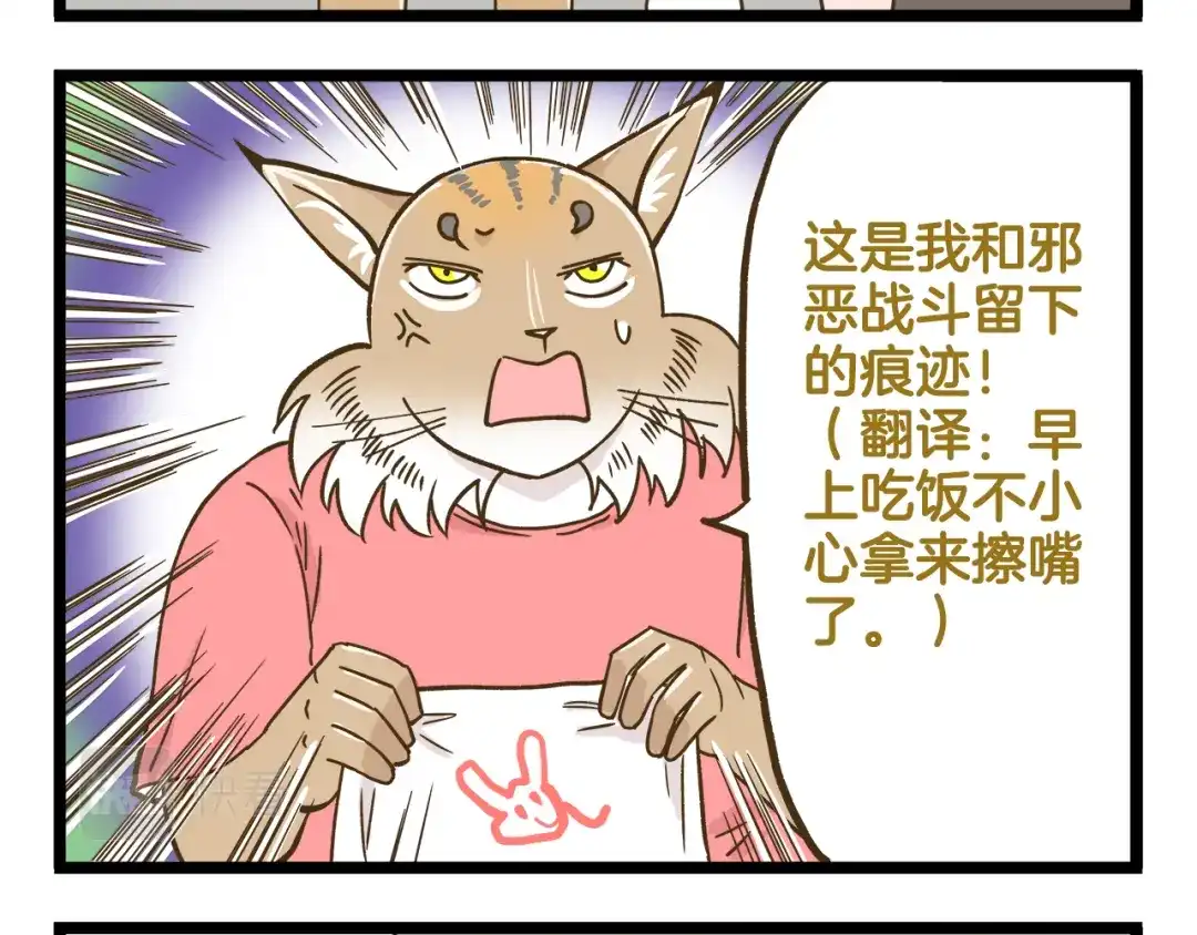 《我是学校唯一的人类》第188话 最后的告别？ 第16页