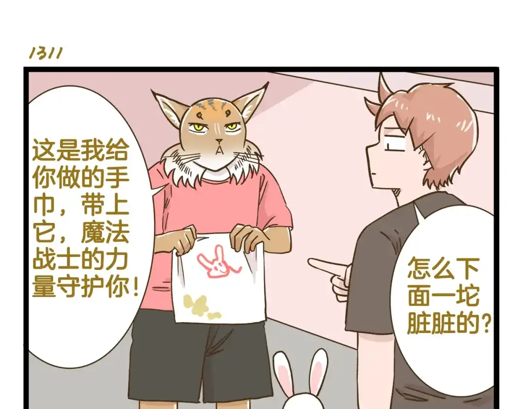 《我是学校唯一的人类》第188话 最后的告别？ 第15页