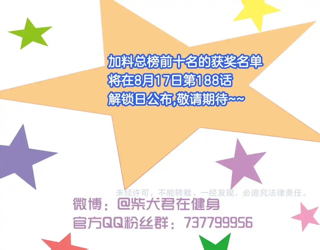 《我是学校唯一的人类》第188话 最后的告别？ 第33页
