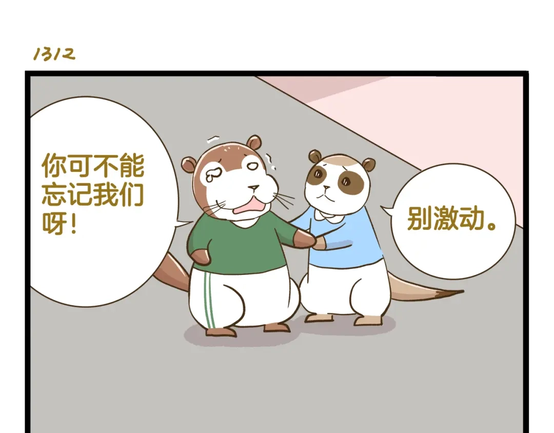 《我是学校唯一的人类》第188话 最后的告别？ 第19页