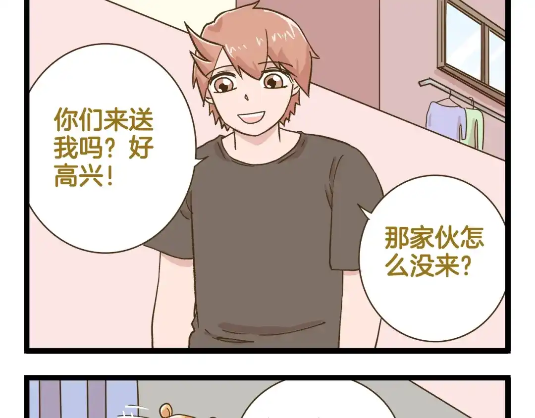 《我是学校唯一的人类》第188话 最后的告别？ 第9页