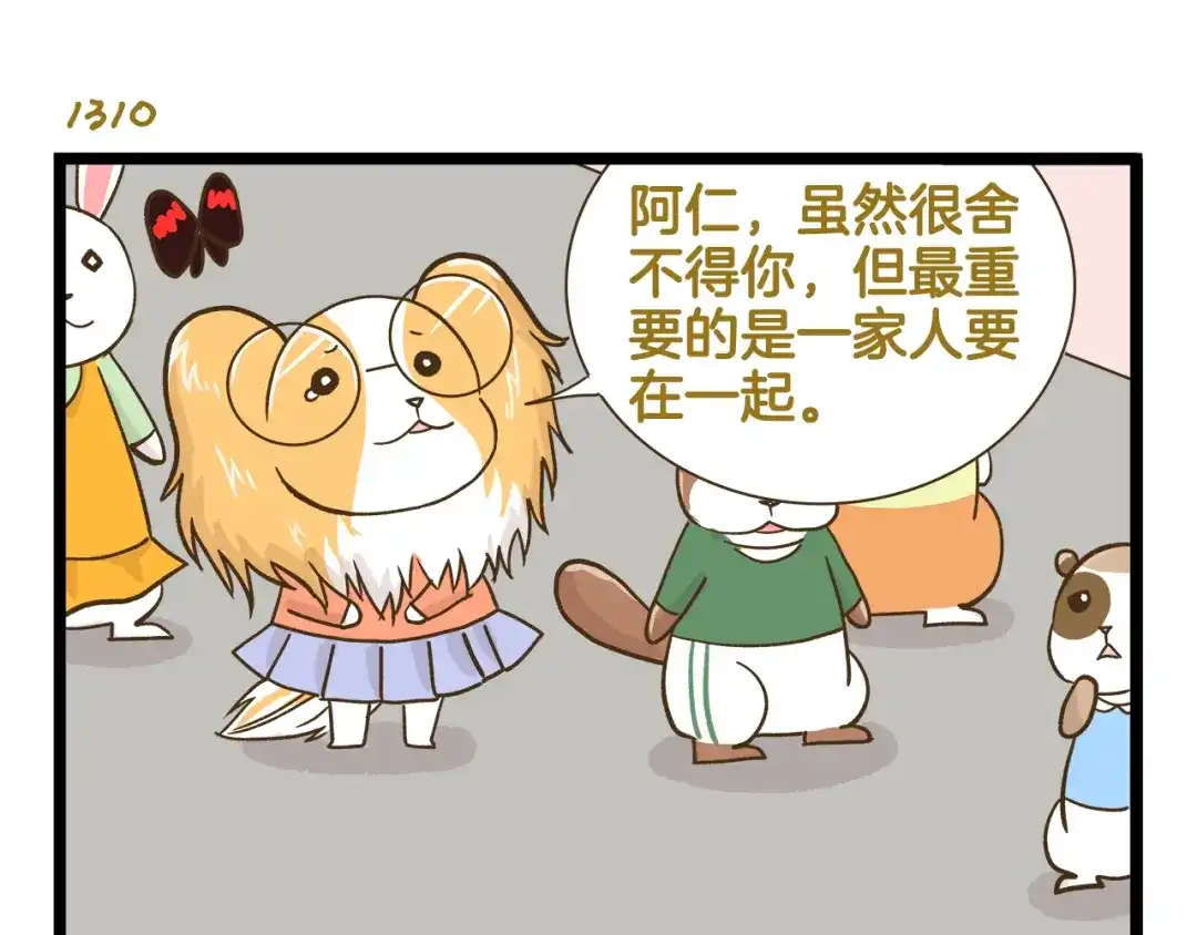 《我是学校唯一的人类》第188话 最后的告别？ 第11页