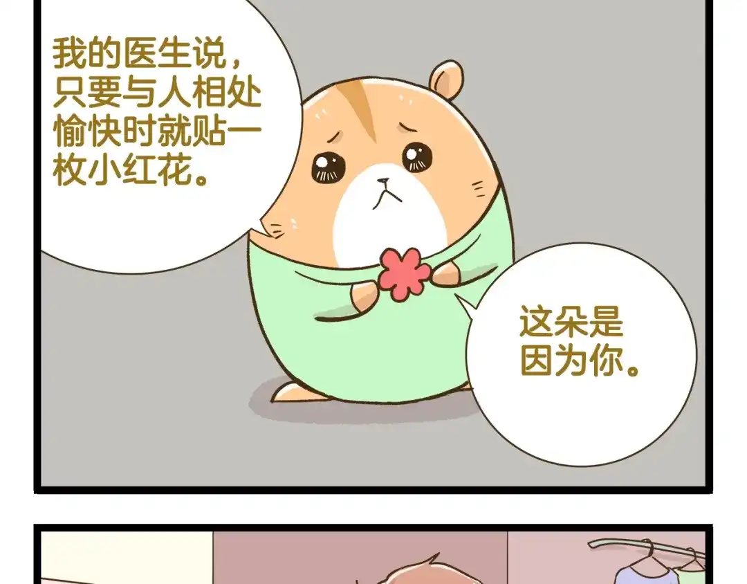 《我是学校唯一的人类》第188话 最后的告别？ 第17页