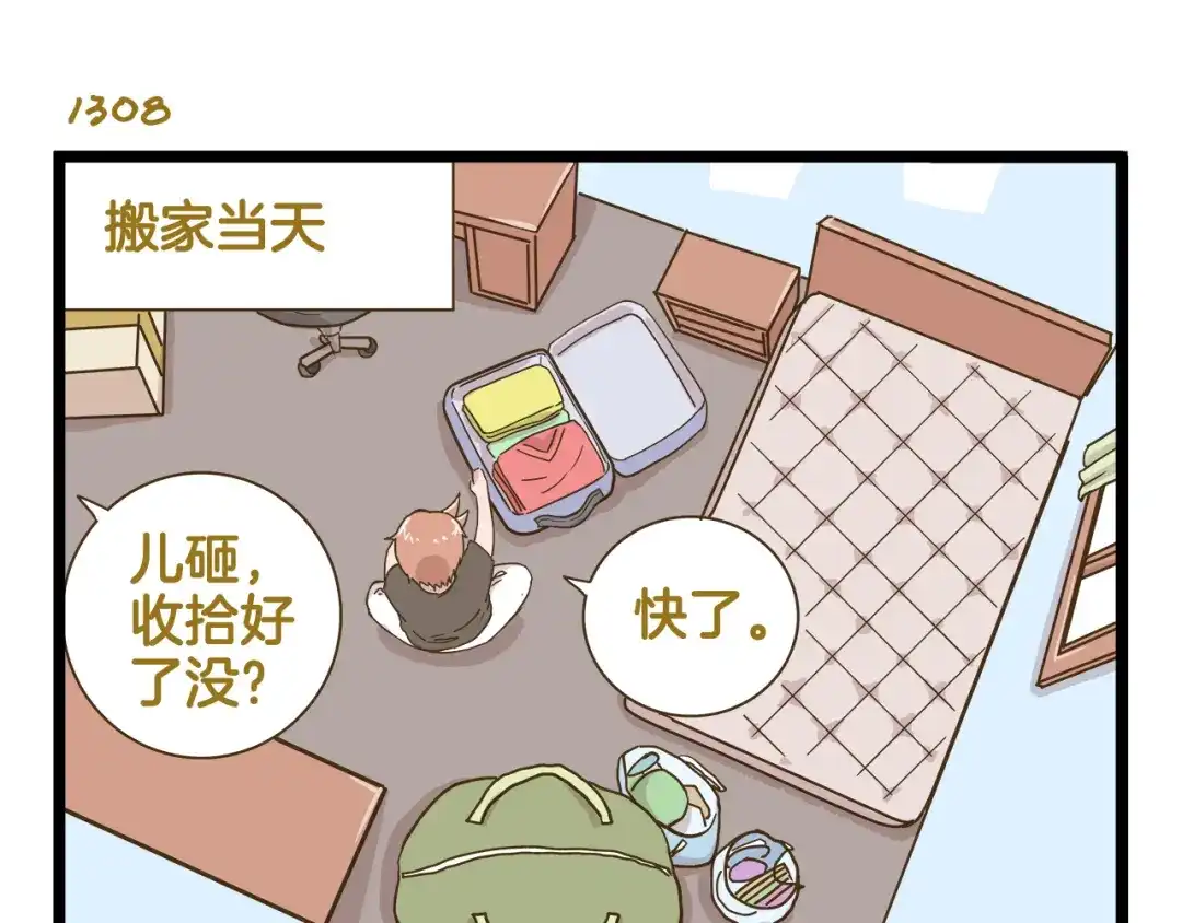 《我是学校唯一的人类》第188话 最后的告别？ 第3页
