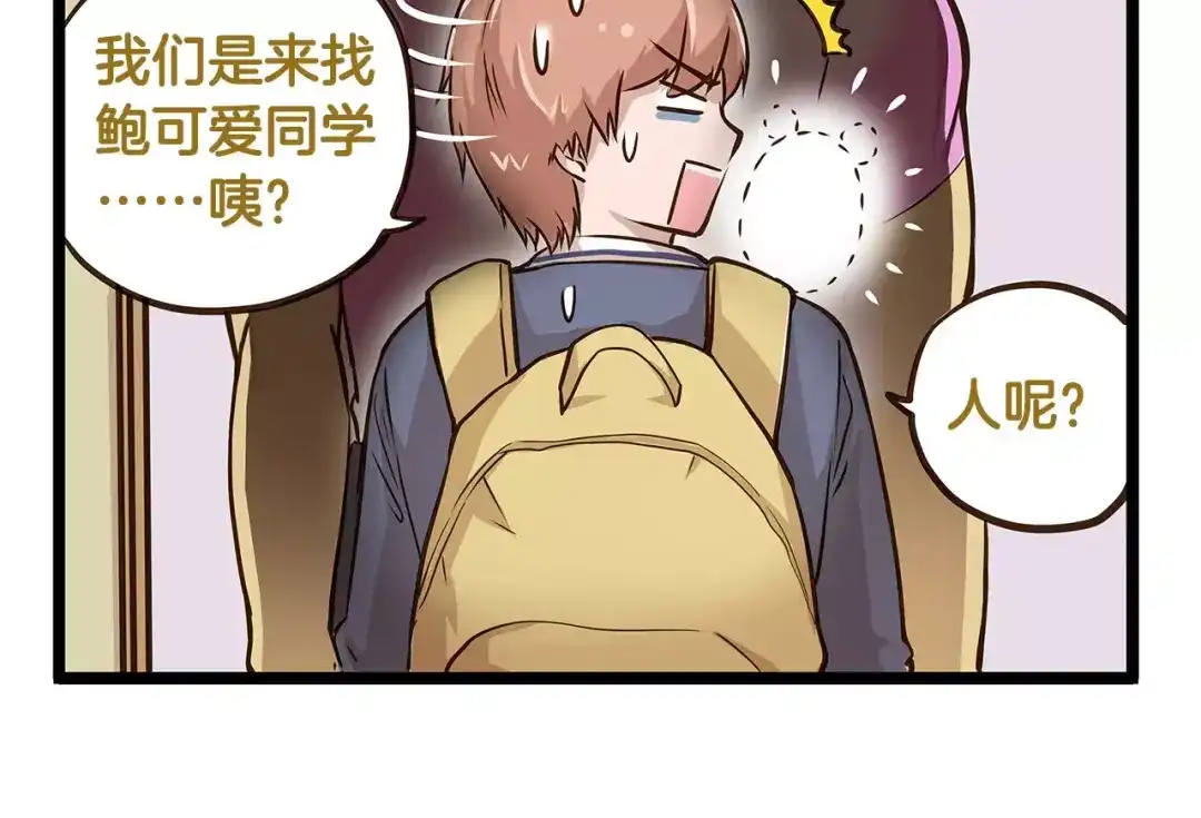 《我是学校唯一的人类》第19话 请你快点爆炸！ 第6页