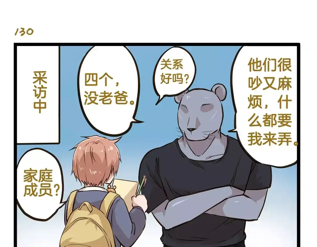 《我是学校唯一的人类》第19话 请你快点爆炸！ 第15页