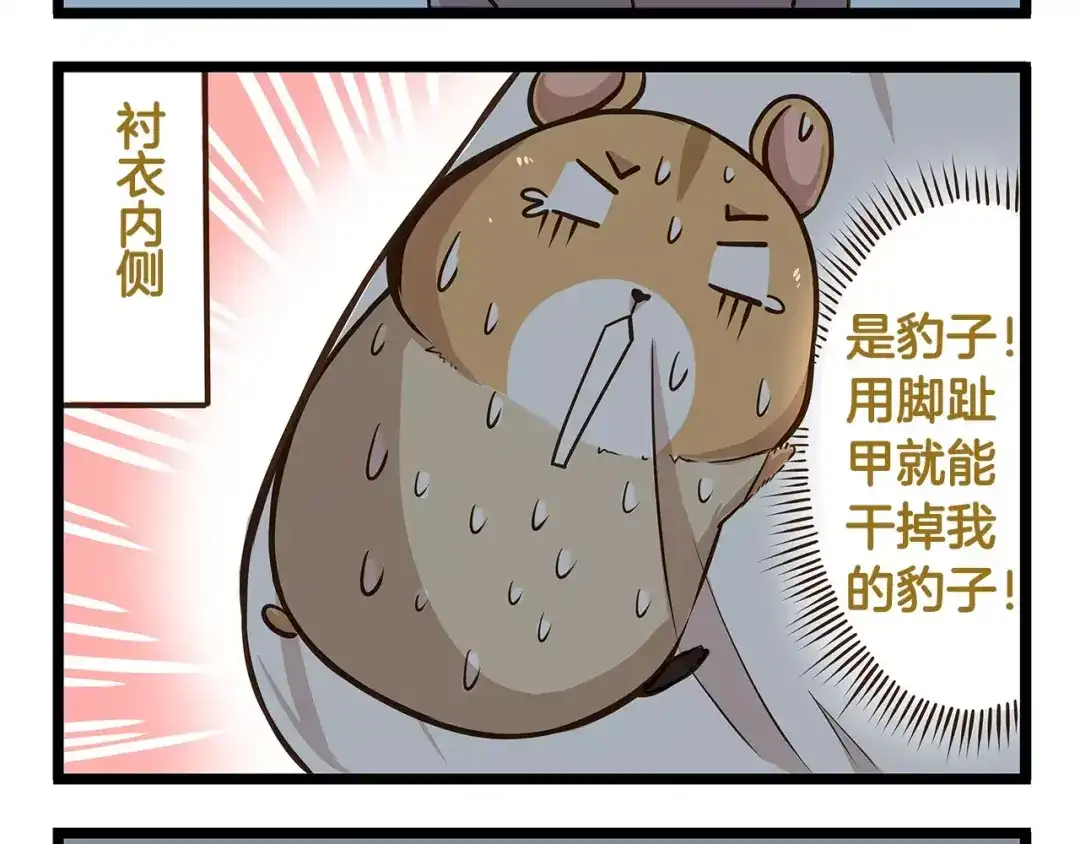 《我是学校唯一的人类》第19话 请你快点爆炸！ 第8页