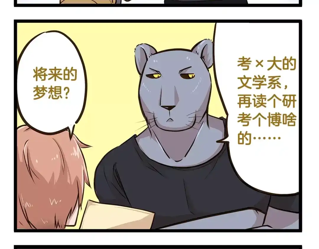 《我是学校唯一的人类》第19话 请你快点爆炸！ 第16页