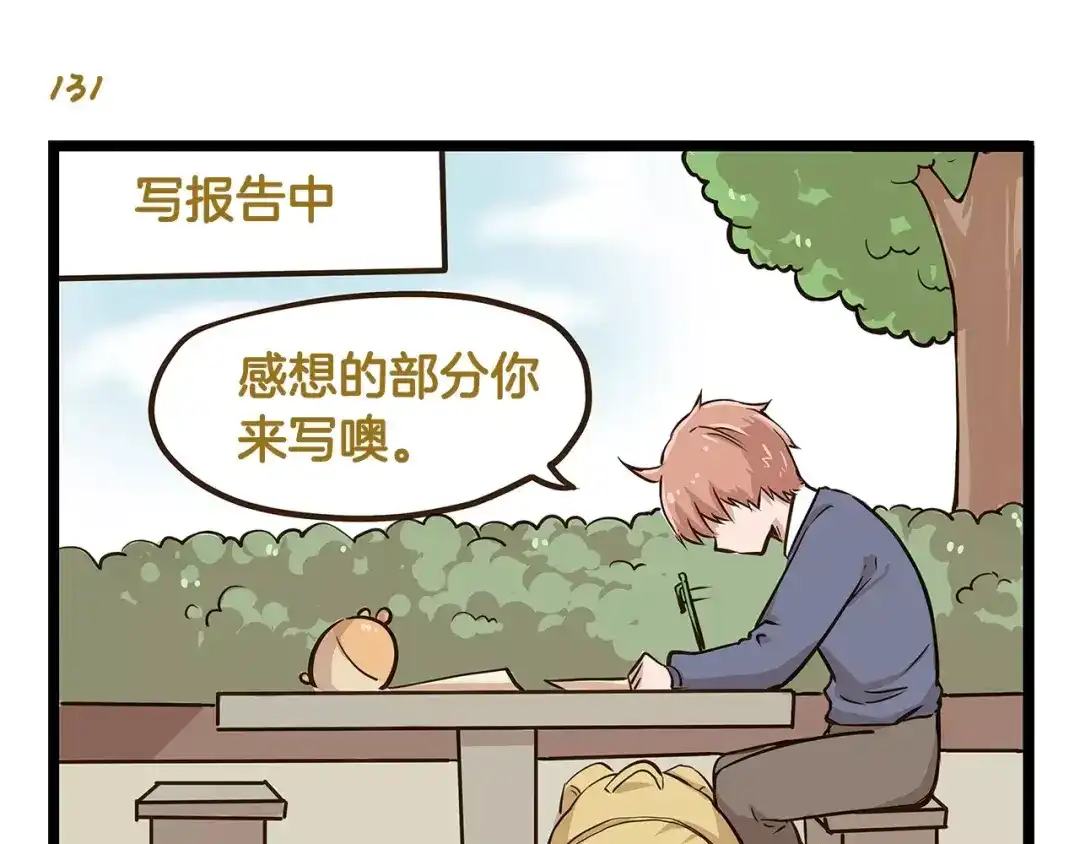 《我是学校唯一的人类》第19话 请你快点爆炸！ 第19页