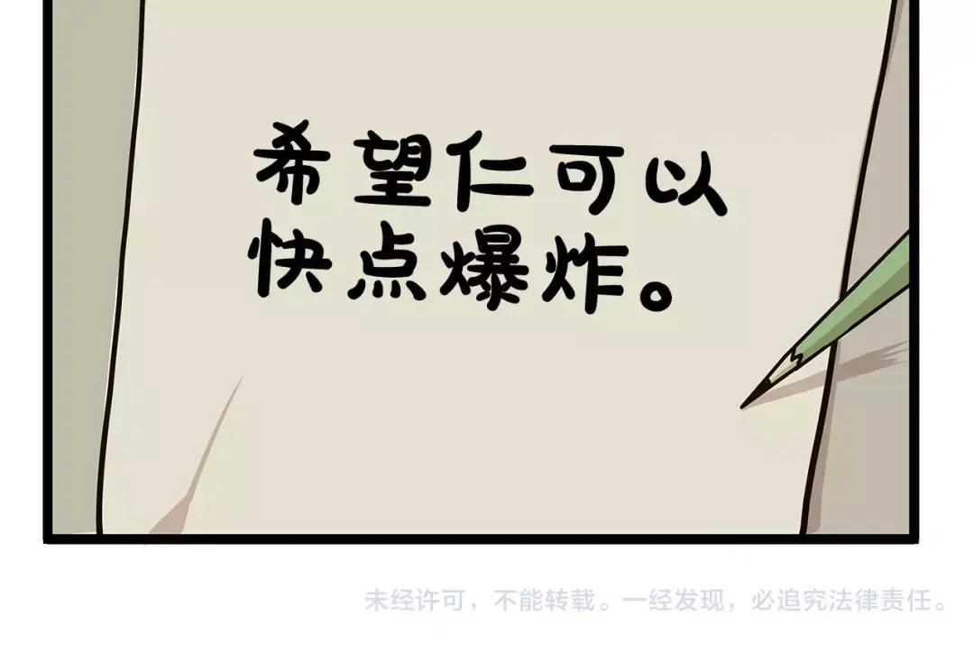 《我是学校唯一的人类》第19话 请你快点爆炸！ 第30页