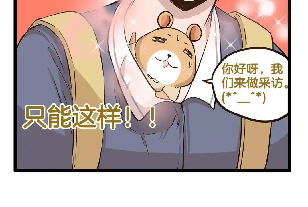 《我是学校唯一的人类》第19话 请你快点爆炸！ 第14页