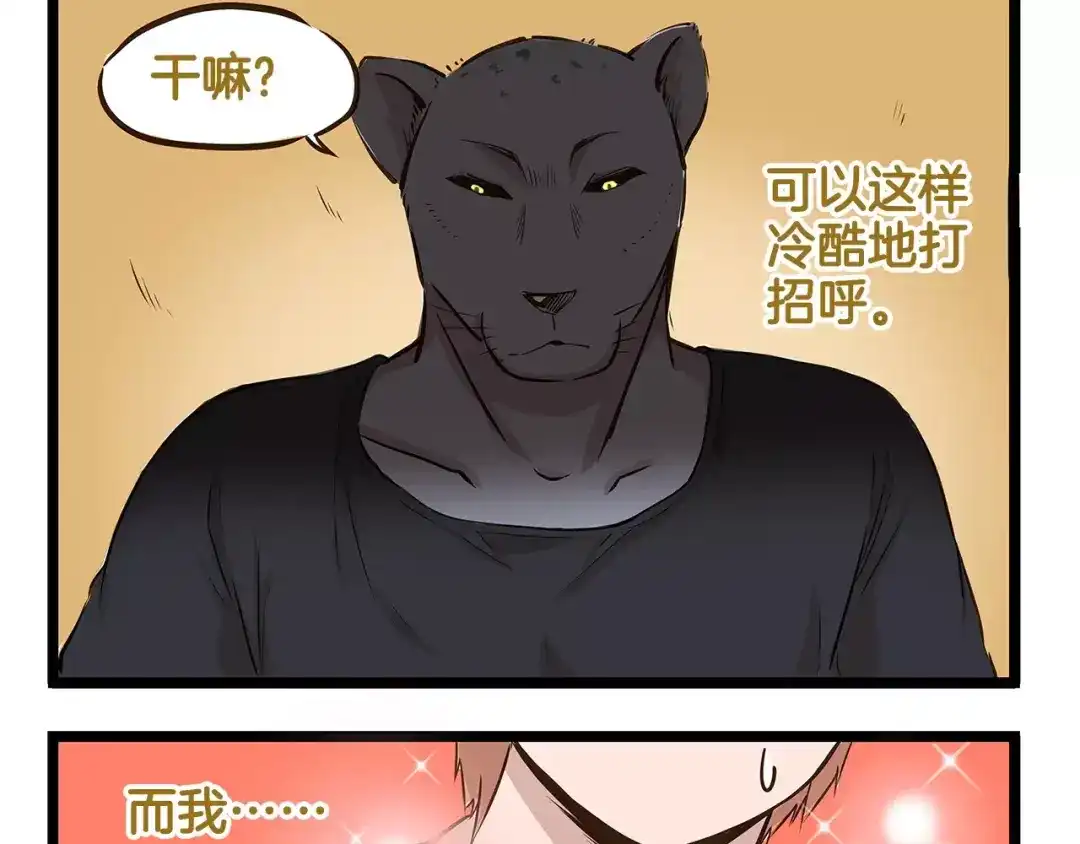 《我是学校唯一的人类》第19话 请你快点爆炸！ 第13页