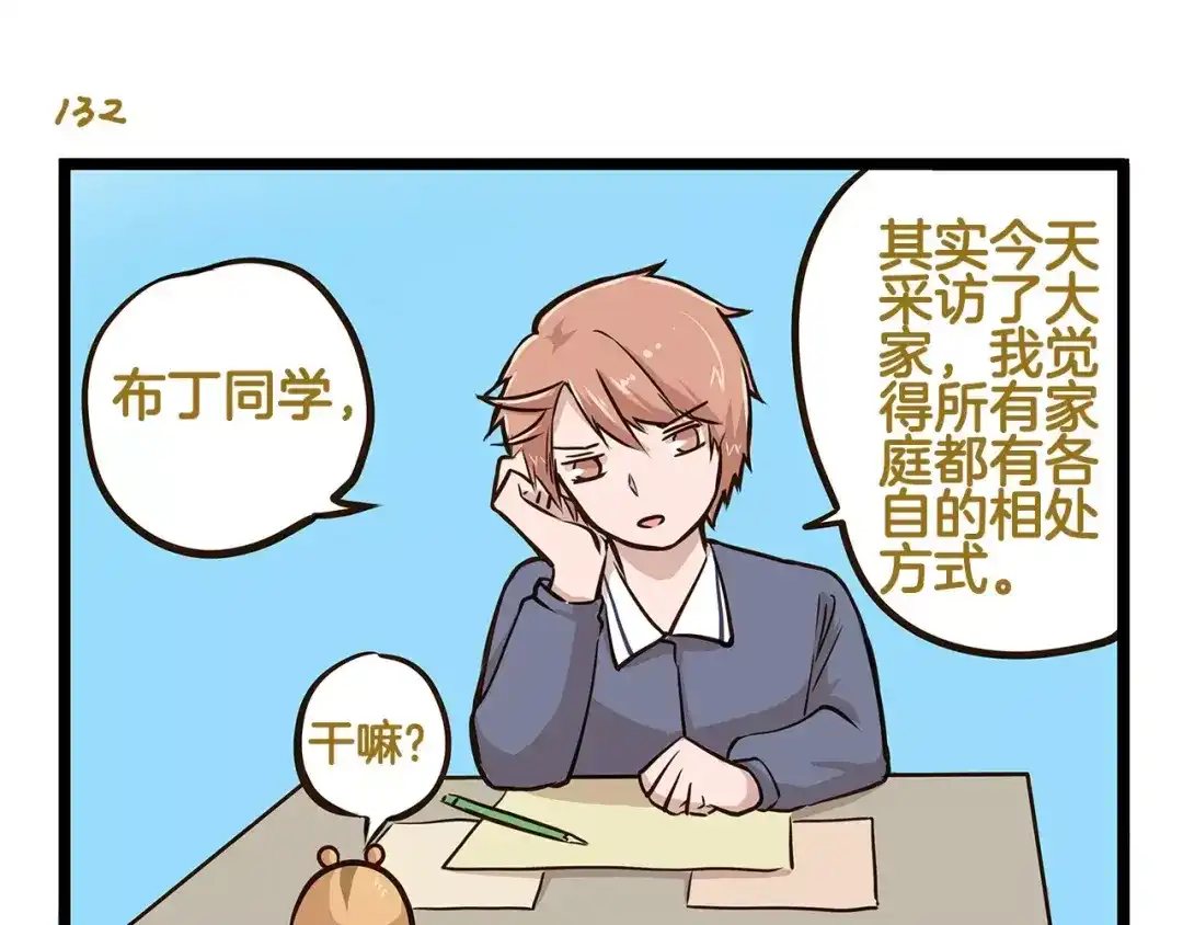 《我是学校唯一的人类》第19话 请你快点爆炸！ 第23页