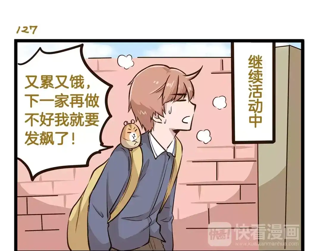 《我是学校唯一的人类》第19话 请你快点爆炸！ 第3页