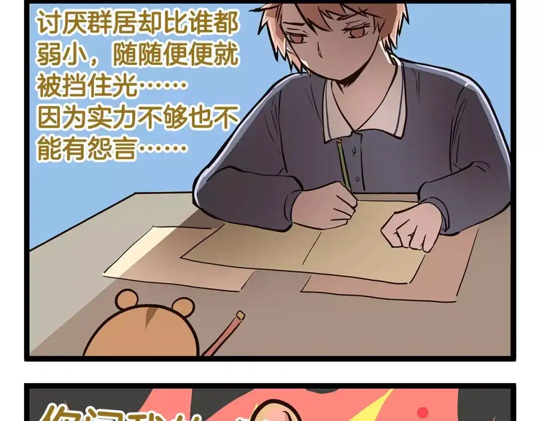 《我是学校唯一的人类》第19话 请你快点爆炸！ 第21页