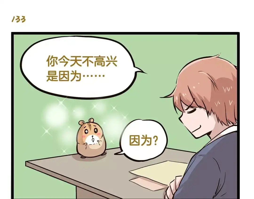 《我是学校唯一的人类》第19话 请你快点爆炸！ 第27页