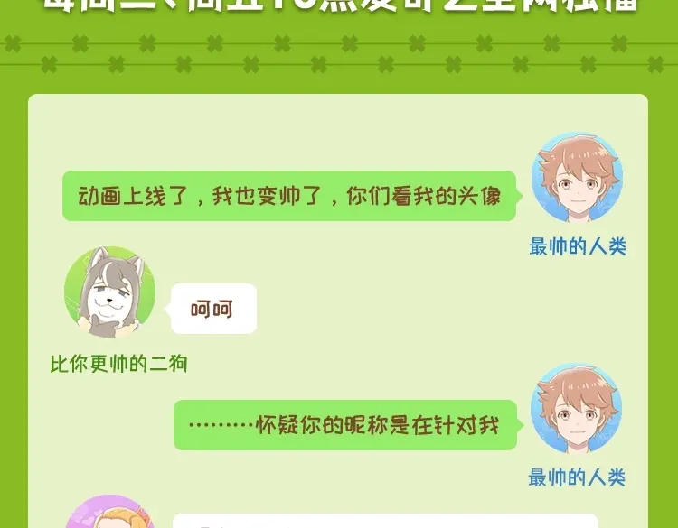 《我是学校唯一的人类》《我是学校唯一的人类》动画上线！ 第4页