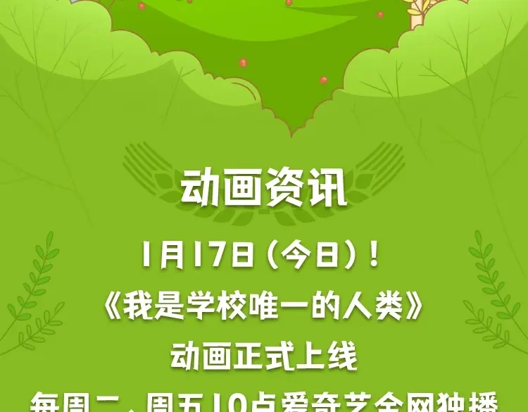 《我是学校唯一的人类》《我是学校唯一的人类》动画上线！ 第3页