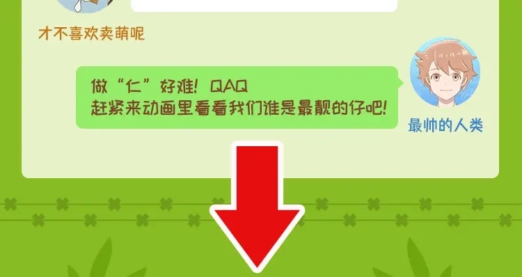 《我是学校唯一的人类》《我是学校唯一的人类》动画上线！ 第6页