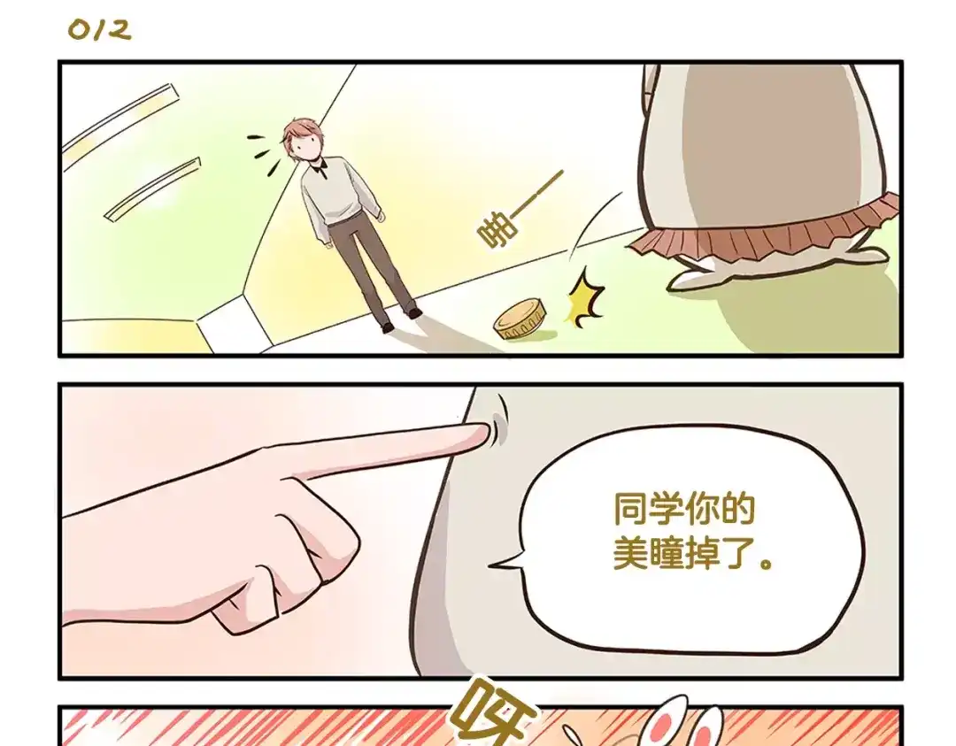 《我是学校唯一的人类》第2话 毛发管理 第11页