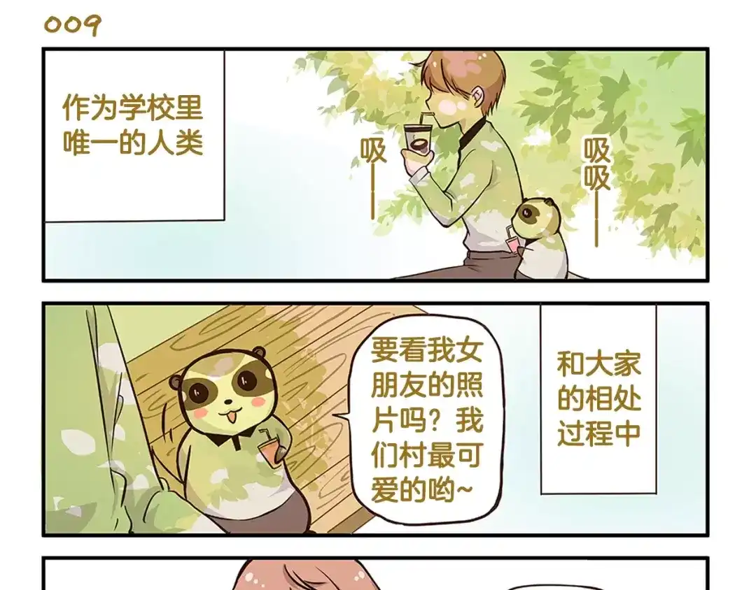 《我是学校唯一的人类》第2话 毛发管理 第5页