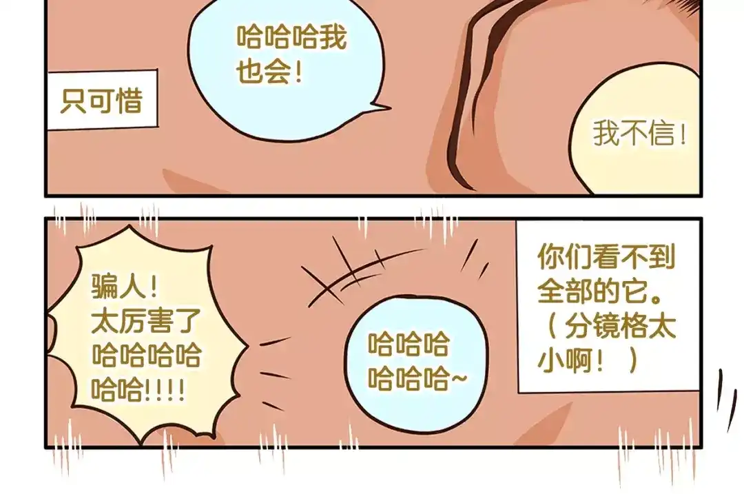 《我是学校唯一的人类》第2话 毛发管理 第10页