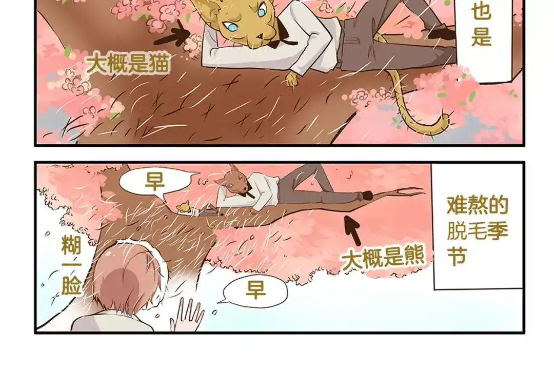 《我是学校唯一的人类》第2话 毛发管理 第4页