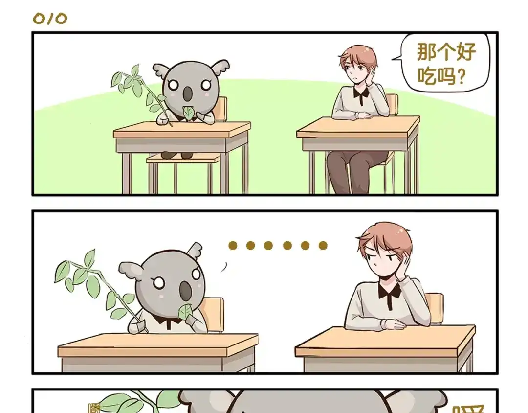 《我是学校唯一的人类》第2话 毛发管理 第7页