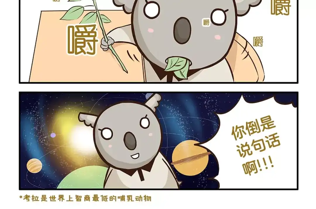 《我是学校唯一的人类》第2话 毛发管理 第8页