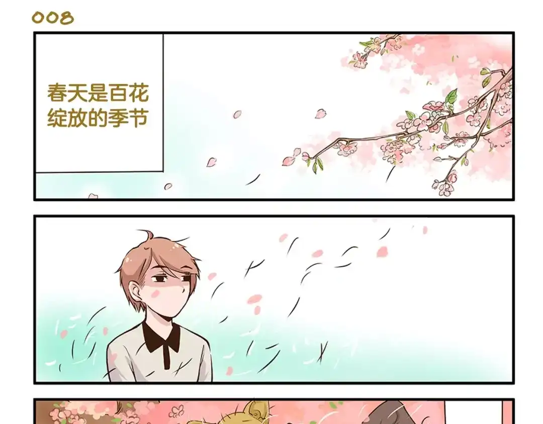 《我是学校唯一的人类》第2话 毛发管理 第3页
