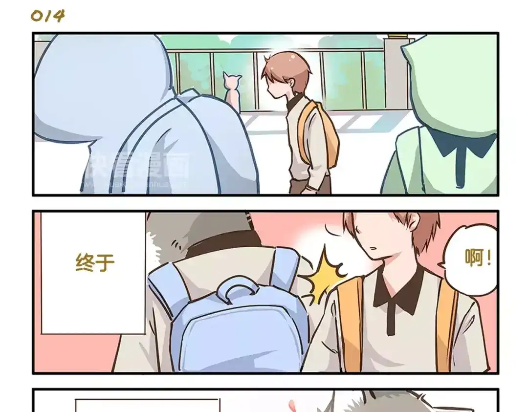《我是学校唯一的人类》第2话 毛发管理 第15页