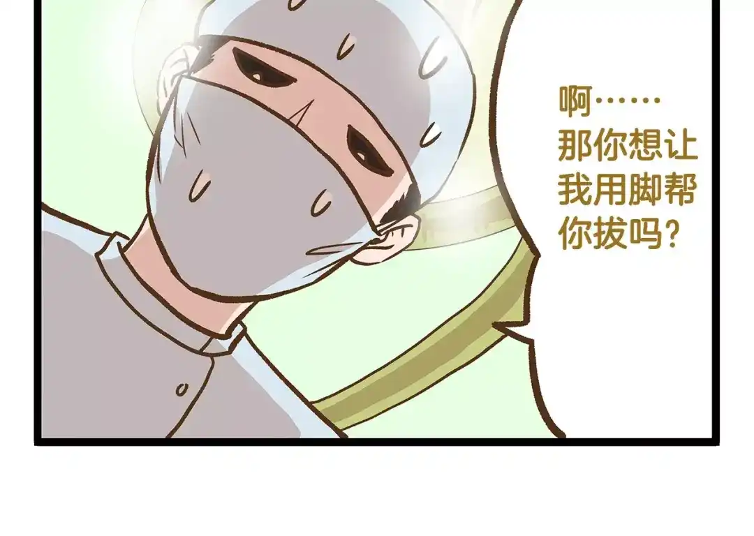 《我是学校唯一的人类》第20话 传说中的牙医 第26页