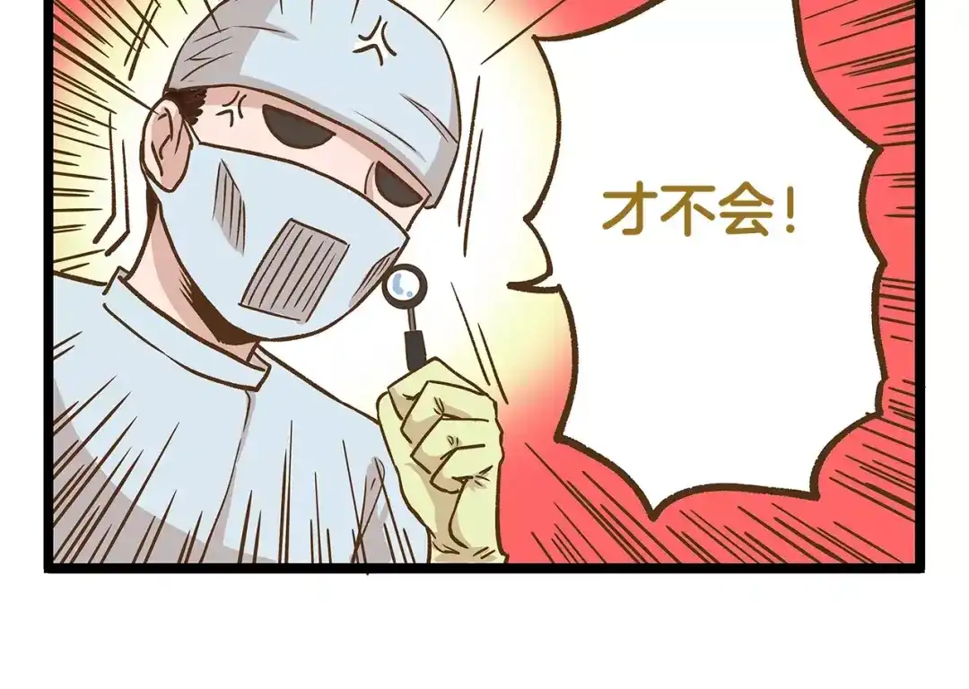 《我是学校唯一的人类》第20话 传说中的牙医 第30页