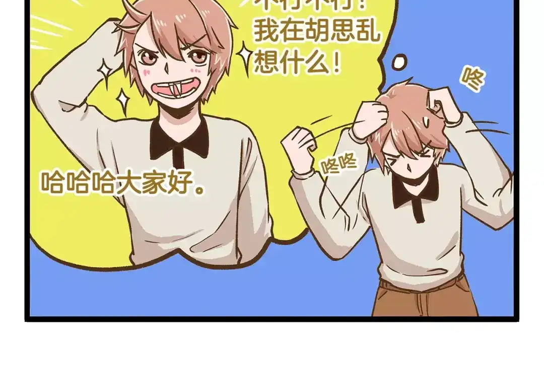 《我是学校唯一的人类》第20话 传说中的牙医 第18页