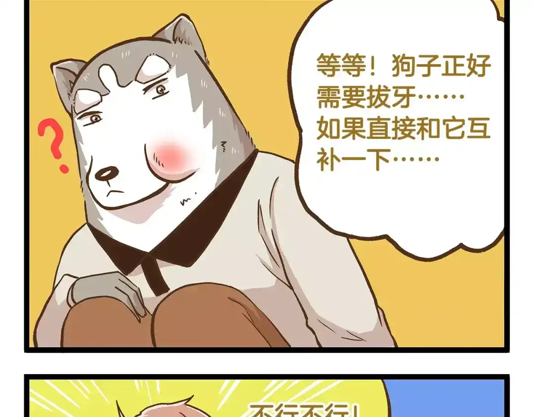 《我是学校唯一的人类》第20话 传说中的牙医 第17页