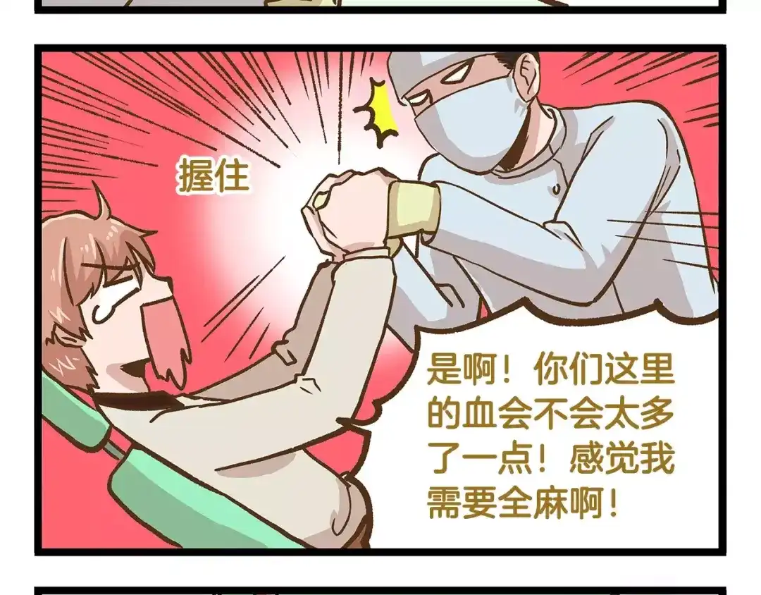 《我是学校唯一的人类》第20话 传说中的牙医 第24页