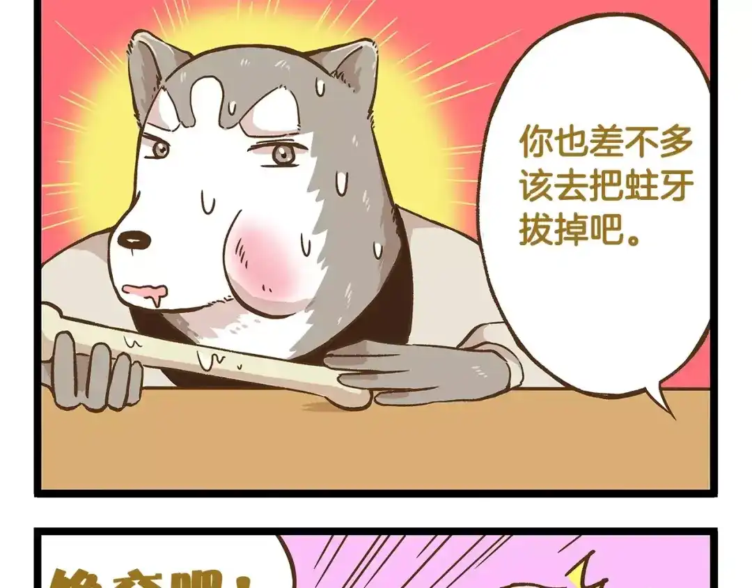 《我是学校唯一的人类》第20话 传说中的牙医 第5页