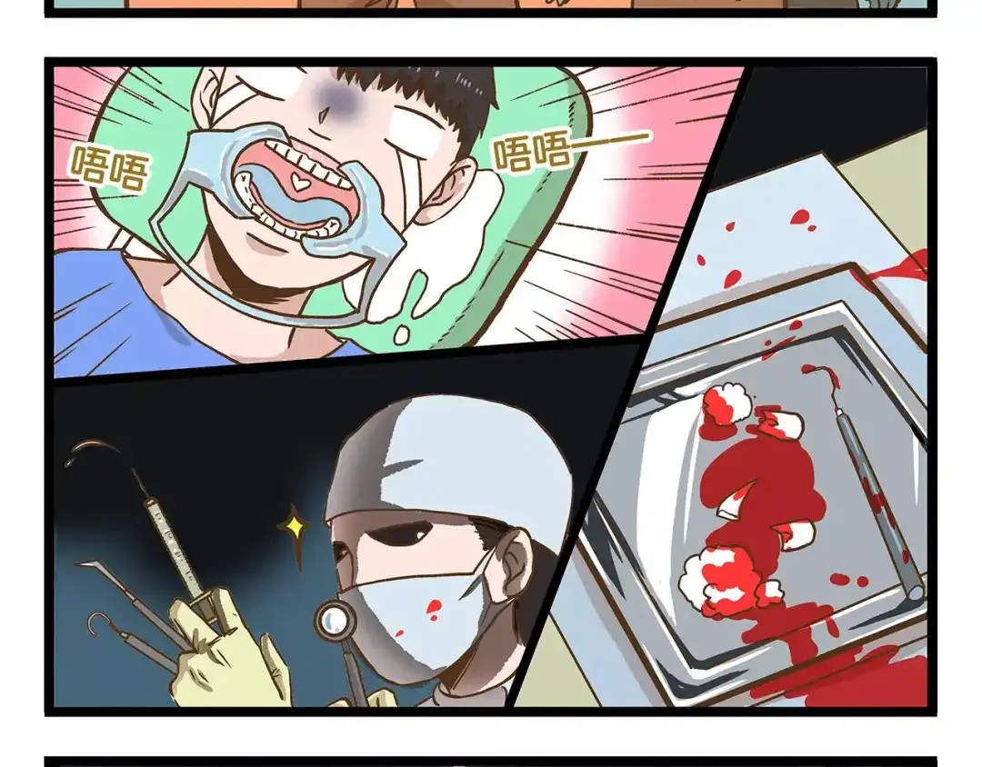 《我是学校唯一的人类》第20话 传说中的牙医 第20页