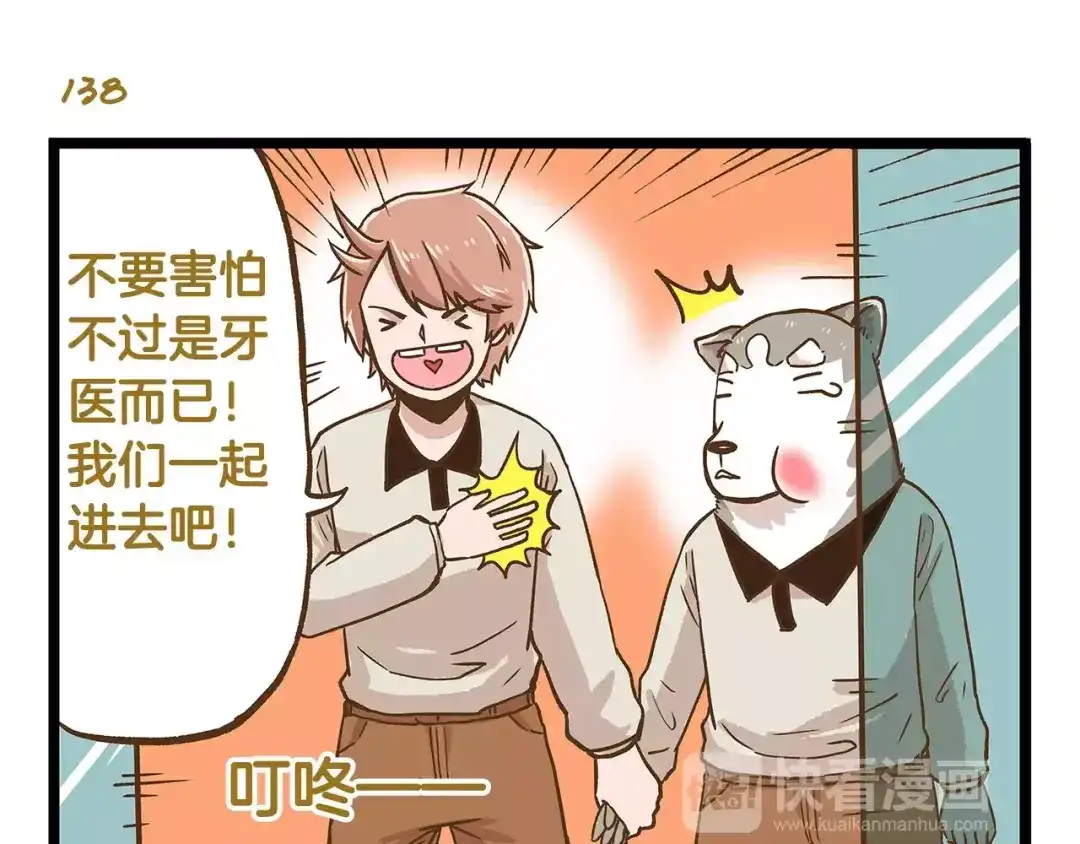《我是学校唯一的人类》第20话 传说中的牙医 第19页