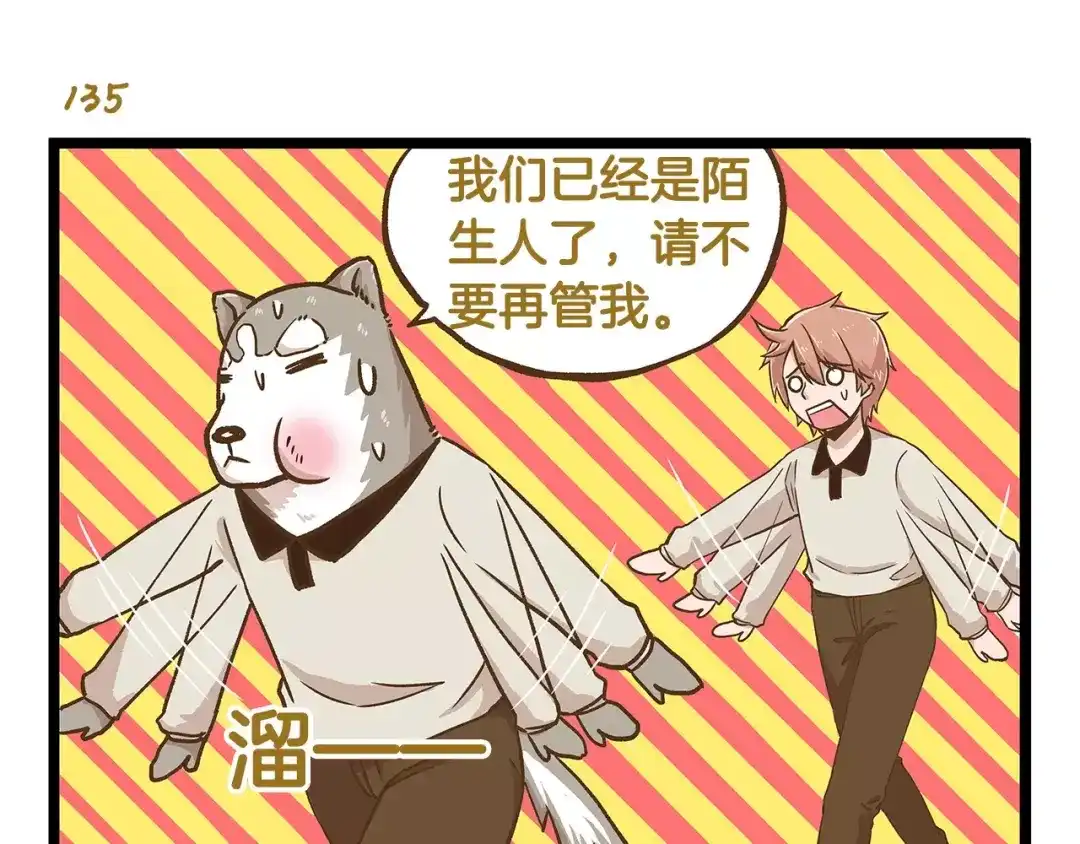 《我是学校唯一的人类》第20话 传说中的牙医 第7页