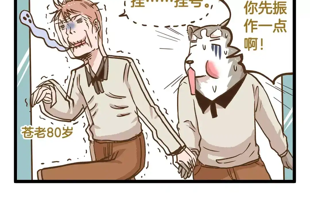 《我是学校唯一的人类》第20话 传说中的牙医 第22页
