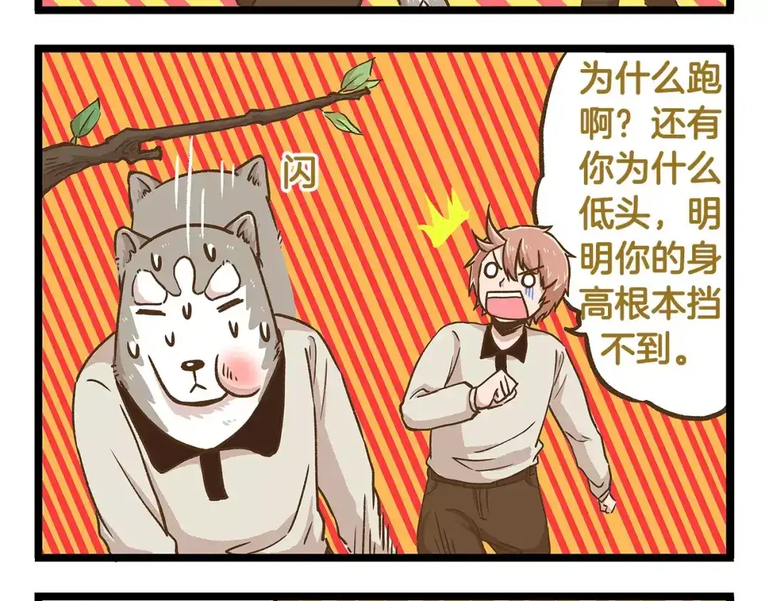 《我是学校唯一的人类》第20话 传说中的牙医 第8页